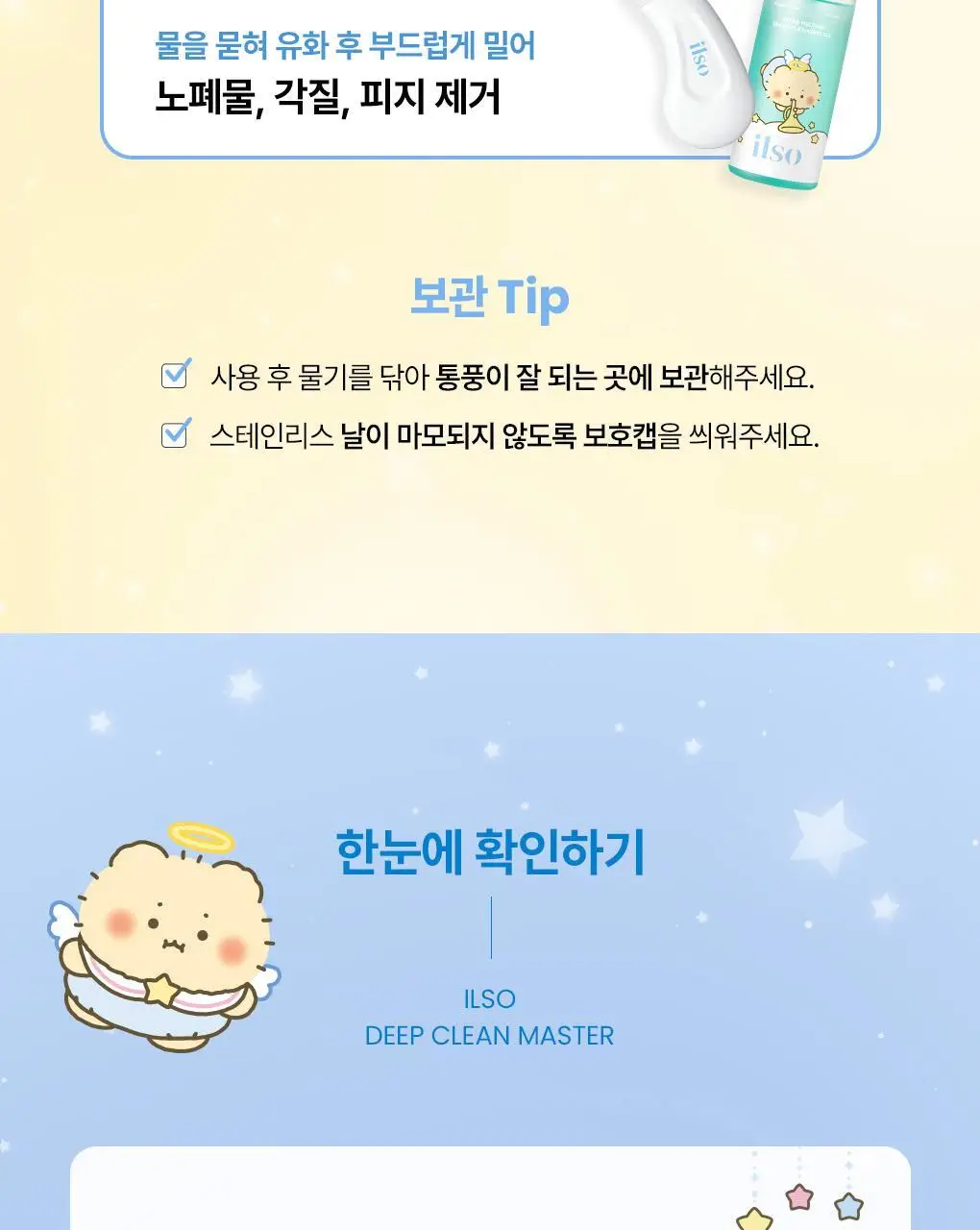 [망곰 콜라보] 일소 딥 클린 마스터(블랙헤드제거기) (+피지압출면봉 10P) 상세페이지 27